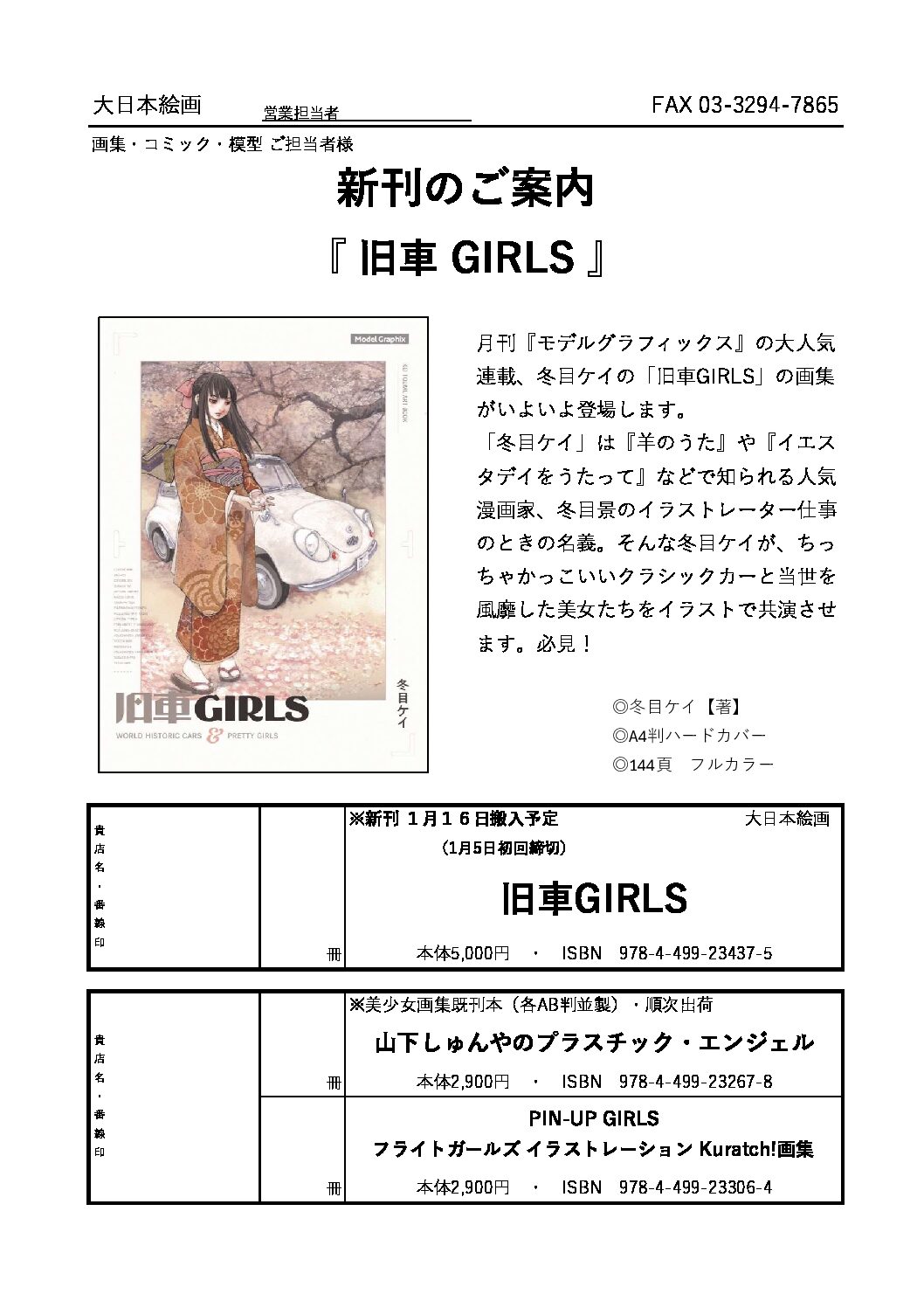 販売店向け素材