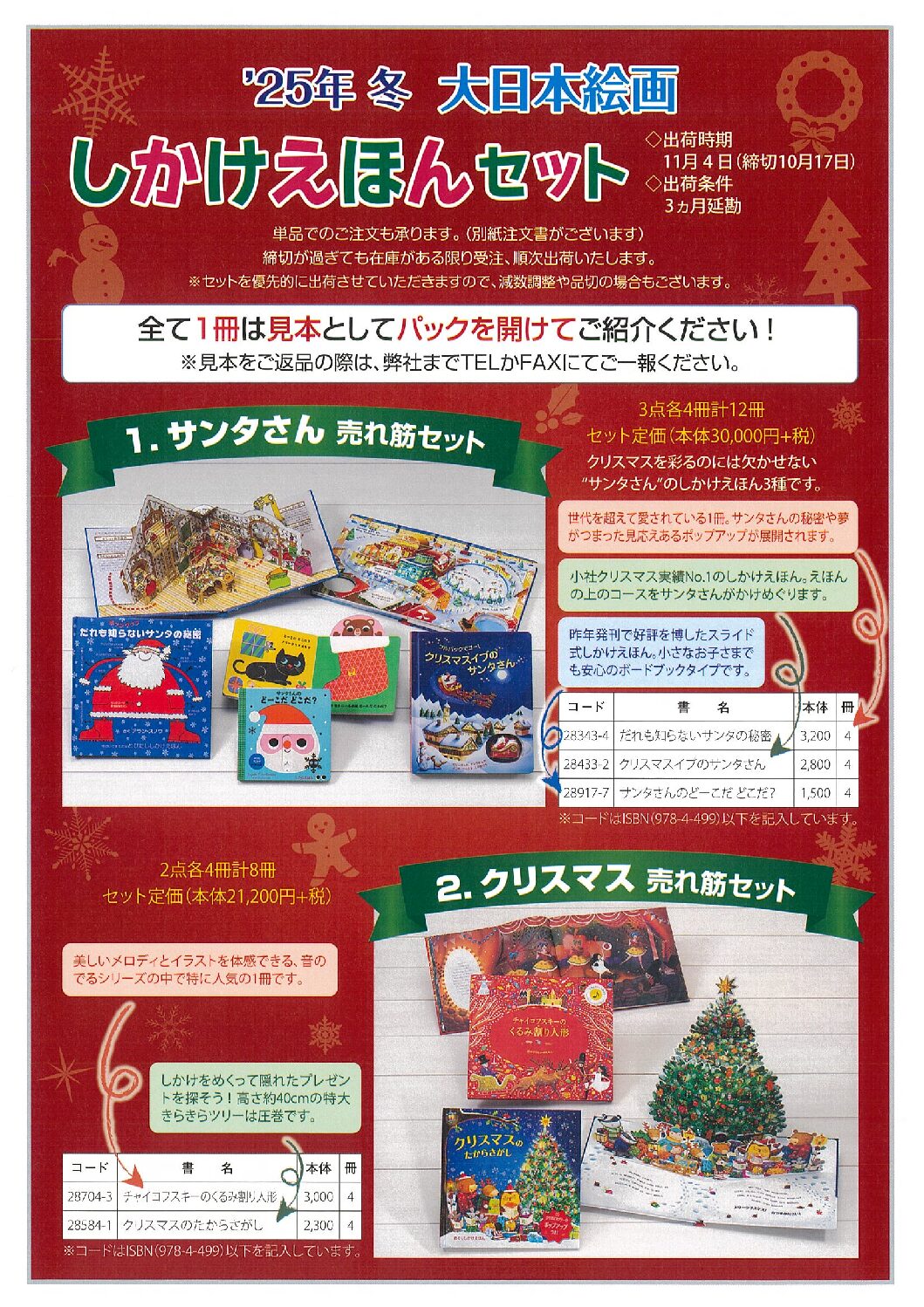 販売店向け素材