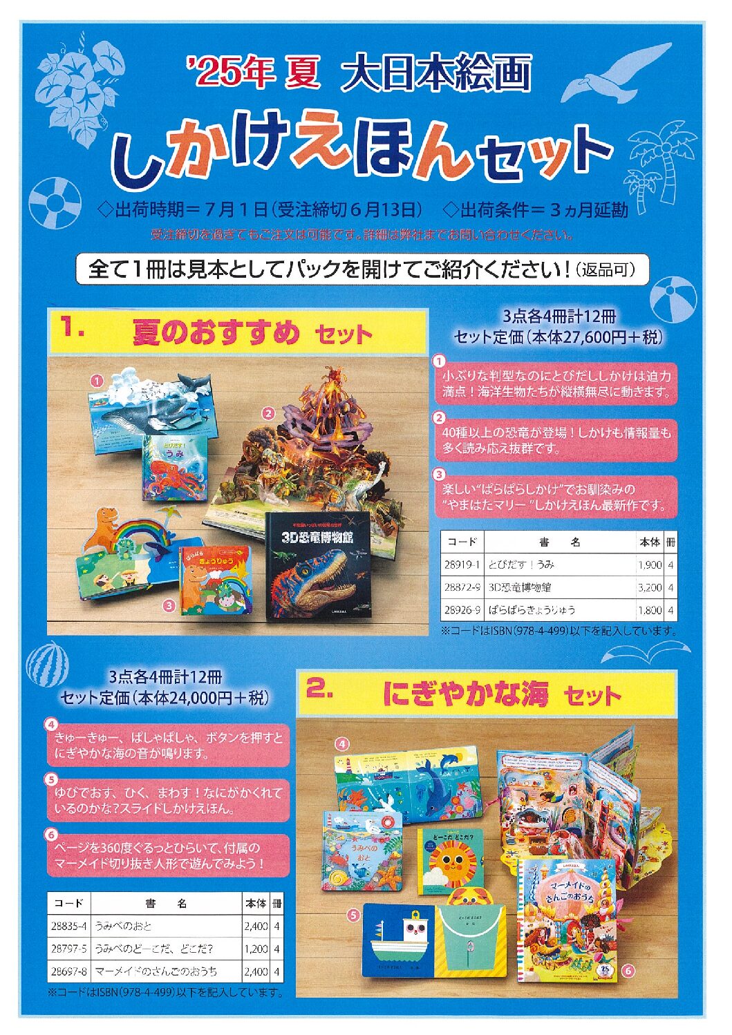 販売店向け素材