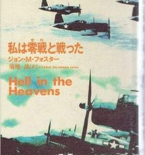 ヘルマン・ゲーリング戦車師団史〈下巻〉 | 大日本絵画
