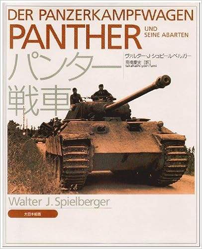 シュピールベルガー著作集 パンター戦車 | 大日本絵画