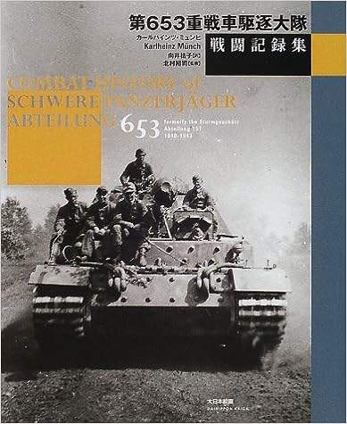 第653重戦車駆逐大隊 戦闘記録集 | 大日本絵画