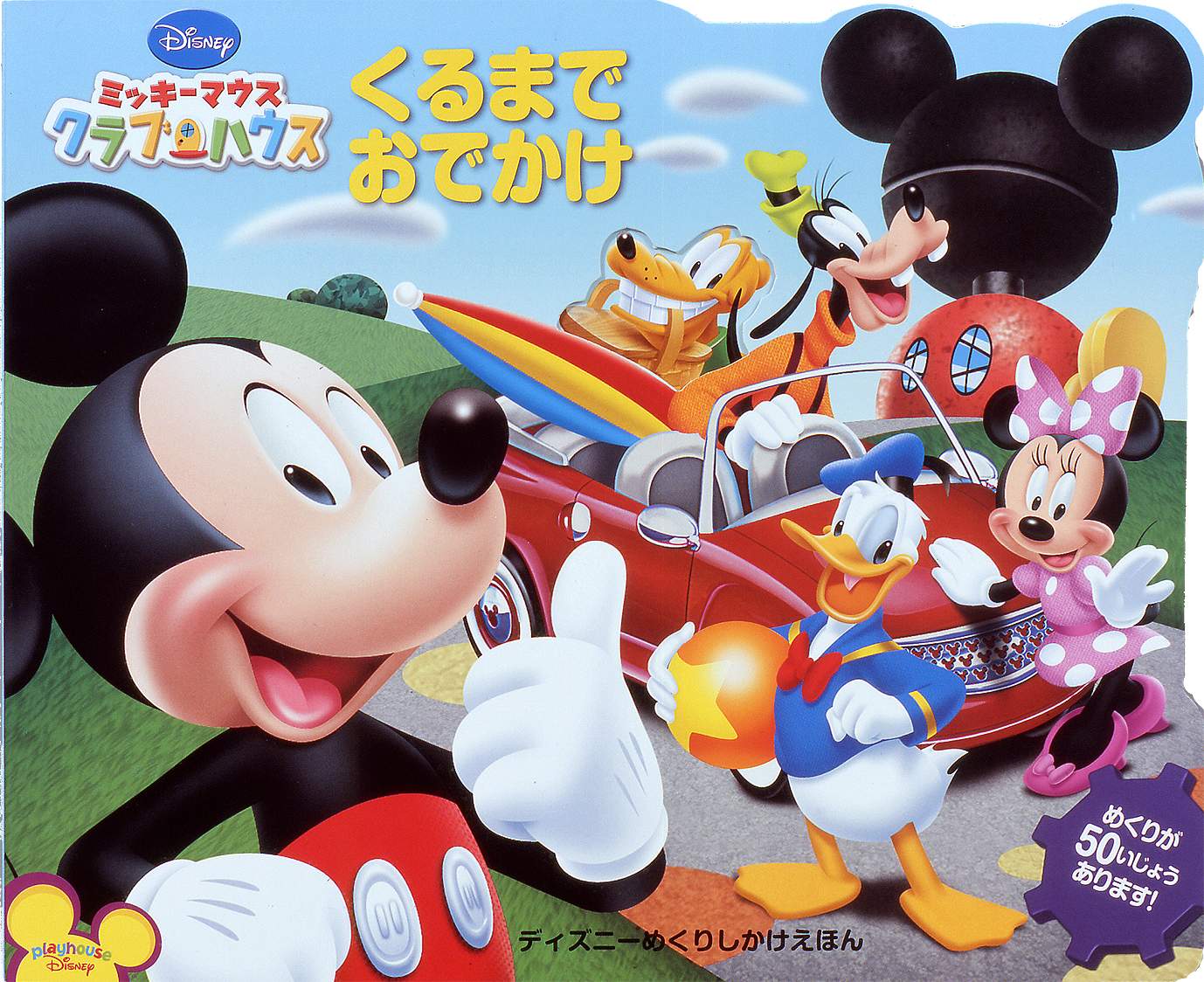 ミッキーマウスクラブハウスシリーズ ほか 全20巻セット 管理番号10015-