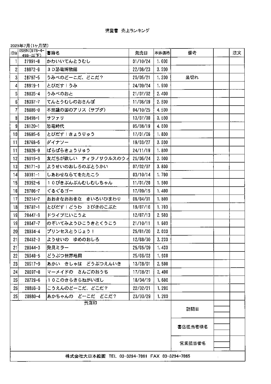 販売店向け素材
