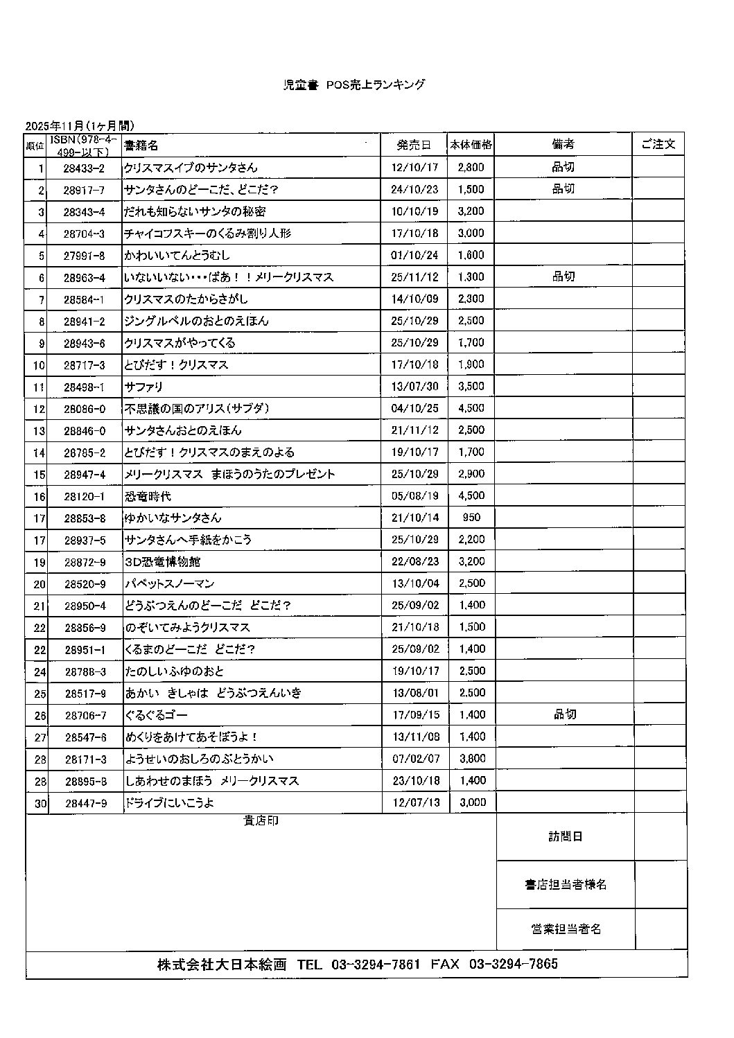 販売店向け素材