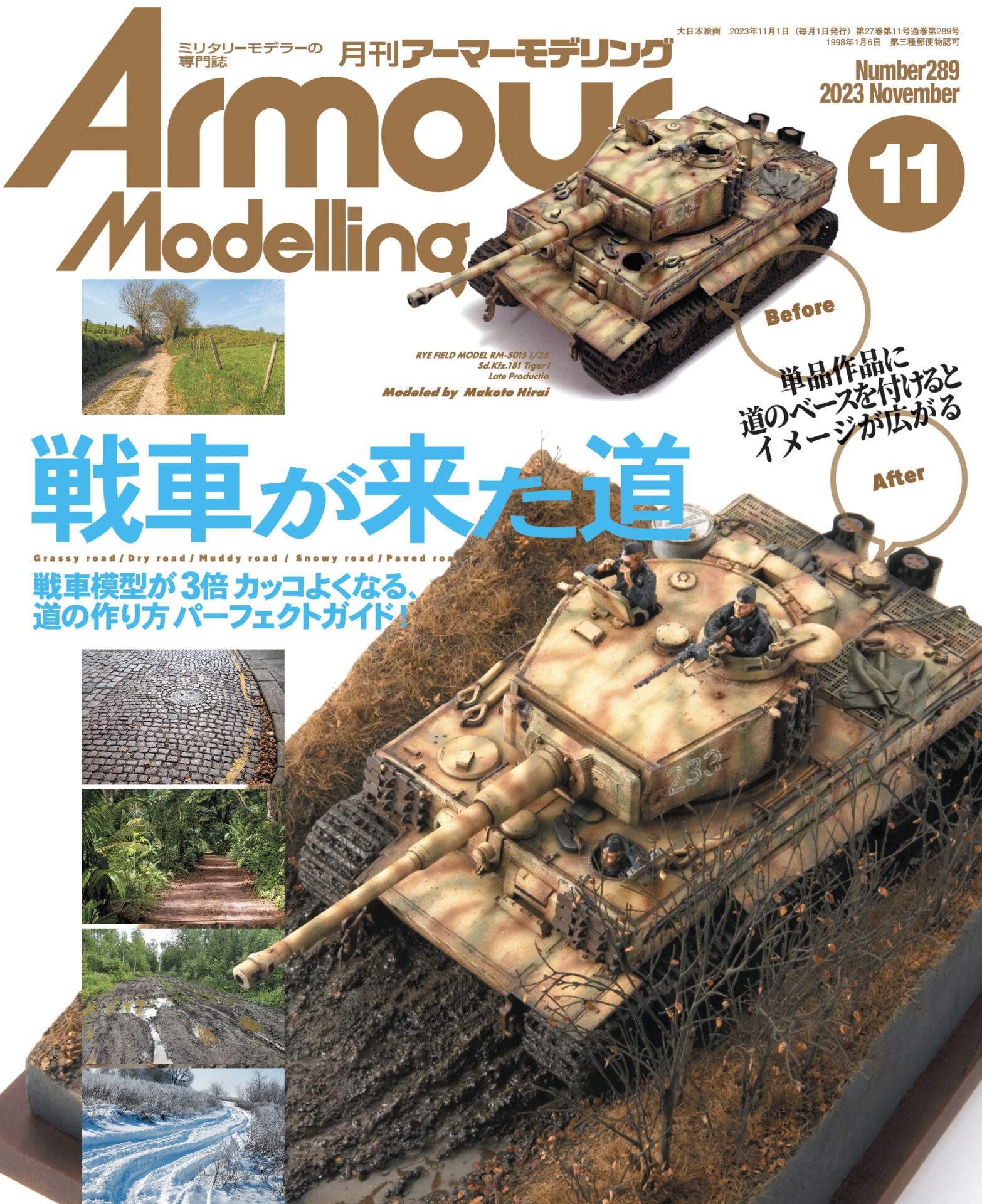 アーマーモデリング2023年11月号 Vol.289 | 大日本絵画