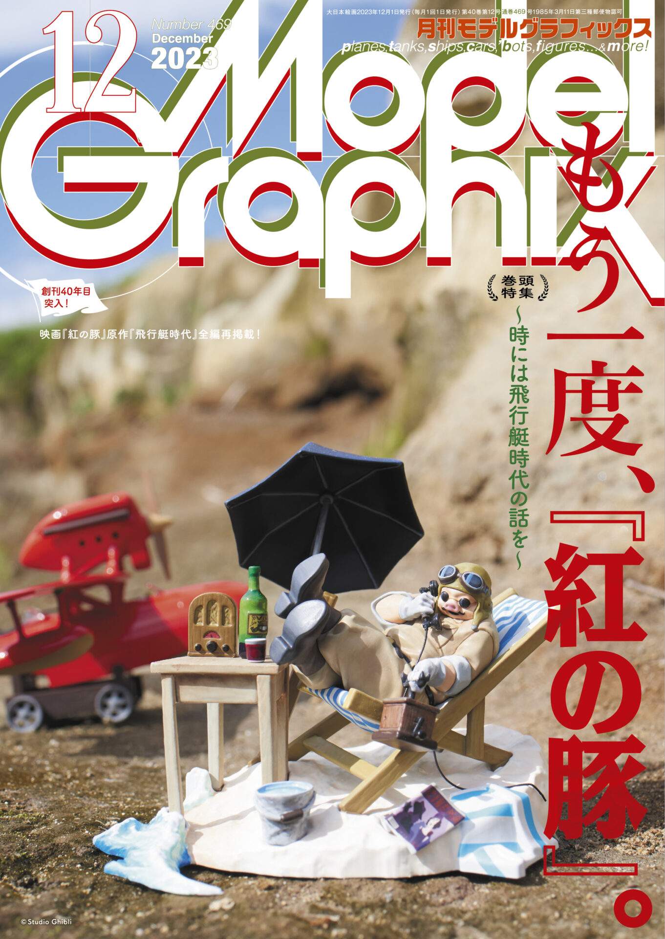 Model Graphix | 大日本絵画